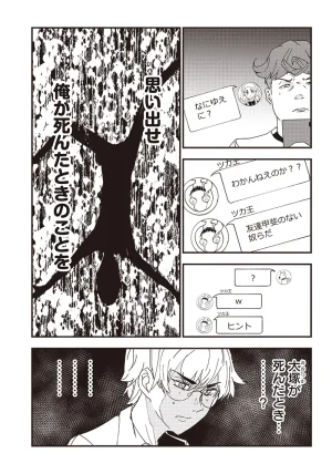 Group Chat of The Dead v01s - Page 168