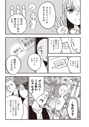 Group Chat of The Dead v01s - Page 17