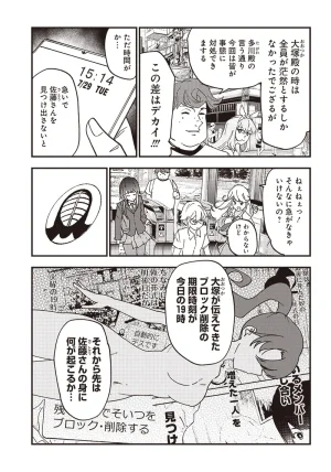 Group Chat of The Dead v01s - Page 170