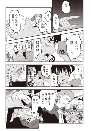 Group Chat of The Dead v01s - Page 182