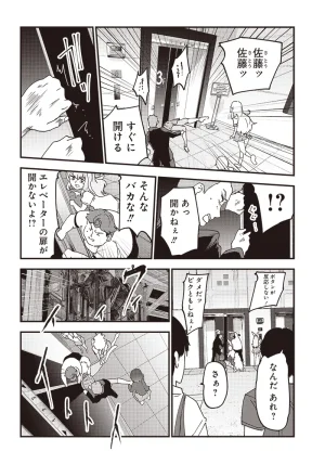 Group Chat of The Dead v01s - Page 187