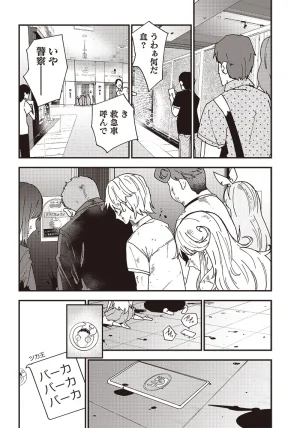 Group Chat of The Dead v01s - Page 193