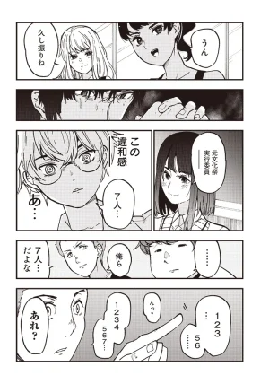 Group Chat of The Dead v01s - Page 21