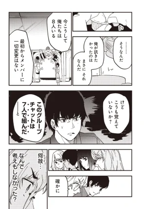 Group Chat of The Dead v01s - Page 23