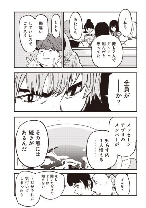 Group Chat of The Dead v01s - Page 24