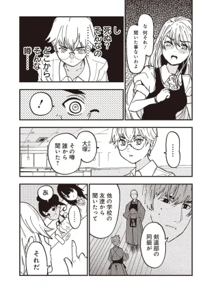 Group Chat of The Dead v01s - Page 26