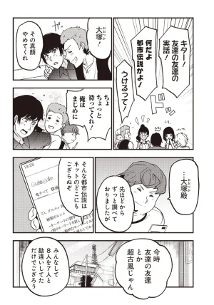 Group Chat of The Dead v01s - Page 27