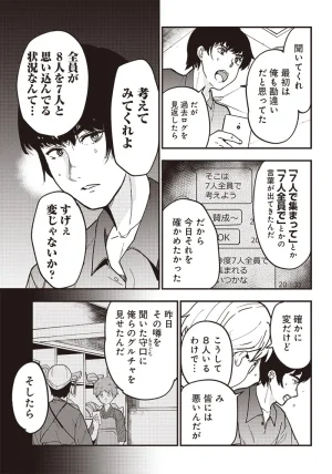 Group Chat of The Dead v01s - Page 28