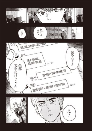 Group Chat of The Dead v01s - Page 29