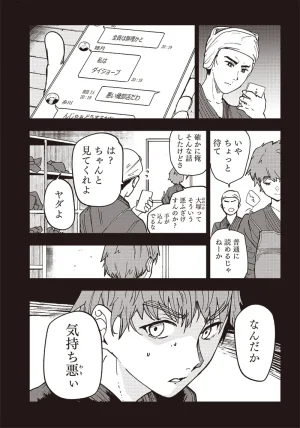 Group Chat of The Dead v01s - Page 30