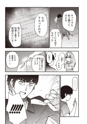 Group Chat of The Dead v01s - Page 33
