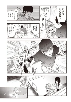 Group Chat of The Dead v01s - Page 34