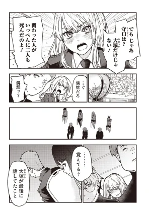 Group Chat of The Dead v01s - Page 45
