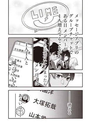 Group Chat of The Dead v01s - Page 46