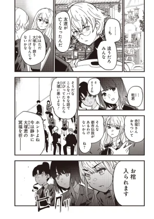 Group Chat of The Dead v01s - Page 48