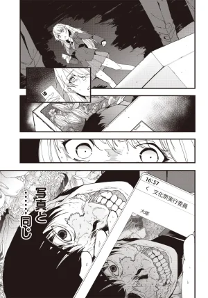 Group Chat of The Dead v01s - Page 55