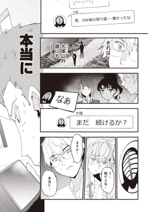Group Chat of The Dead v01s - Page 66