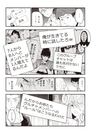 Group Chat of The Dead v01s - Page 72