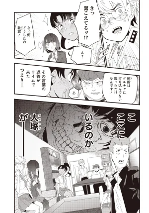 Group Chat of The Dead v01s - Page 75