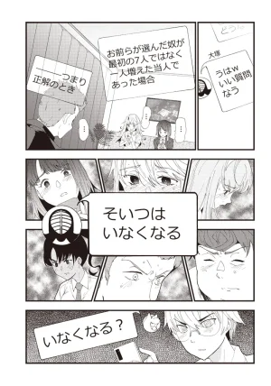 Group Chat of The Dead v01s - Page 77