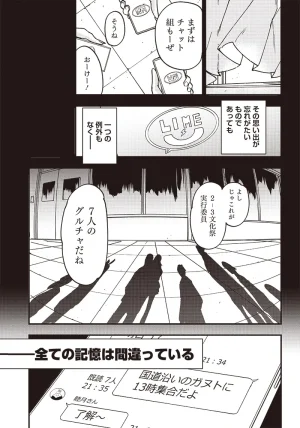 Group Chat of The Dead v01s - Page 8