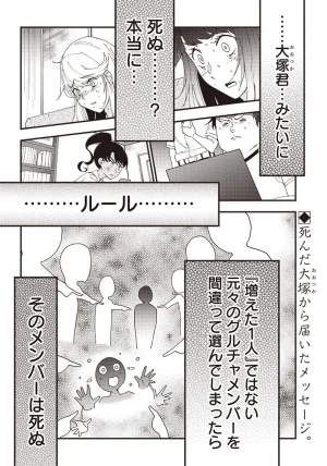 Group Chat of The Dead v01s - Page 82