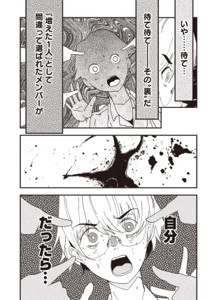 Group Chat of The Dead v01s - Page 83