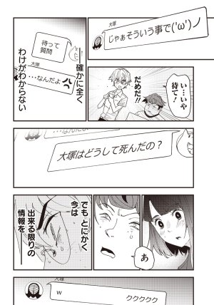 Group Chat of The Dead v01s - Page 86