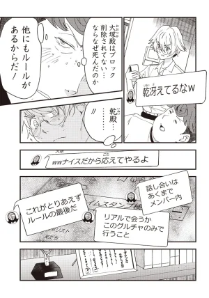 Group Chat of The Dead v01s - Page 87