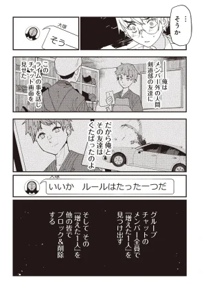 Group Chat of The Dead v01s - Page 88