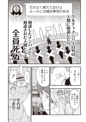 Group Chat of The Dead v01s - Page 89