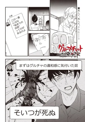 Group Chat of The Dead v01s - Page 96
