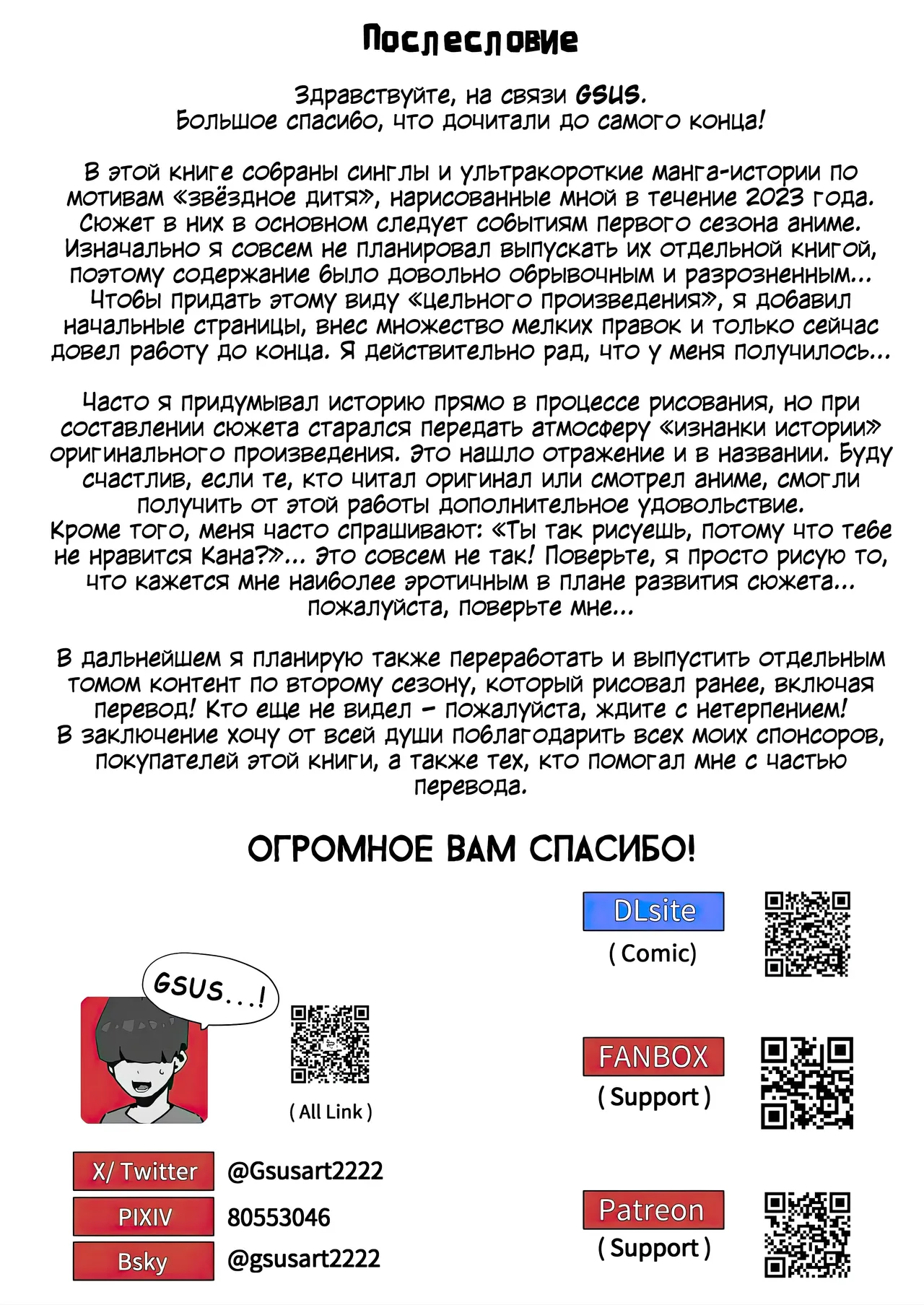 GSUS Oshi No Ko BEHIND THE STAGE 1 Звёздное Дитя За Кулисами 1 RussianZone - Image 63