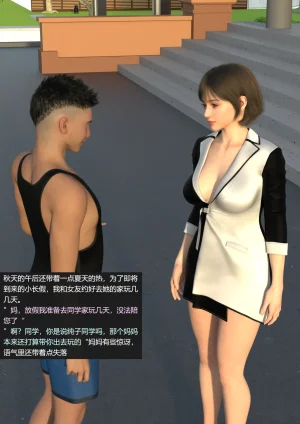 guanzhu 我的温柔妈妈和性感老师 番外 女友妈妈1 - Page 5