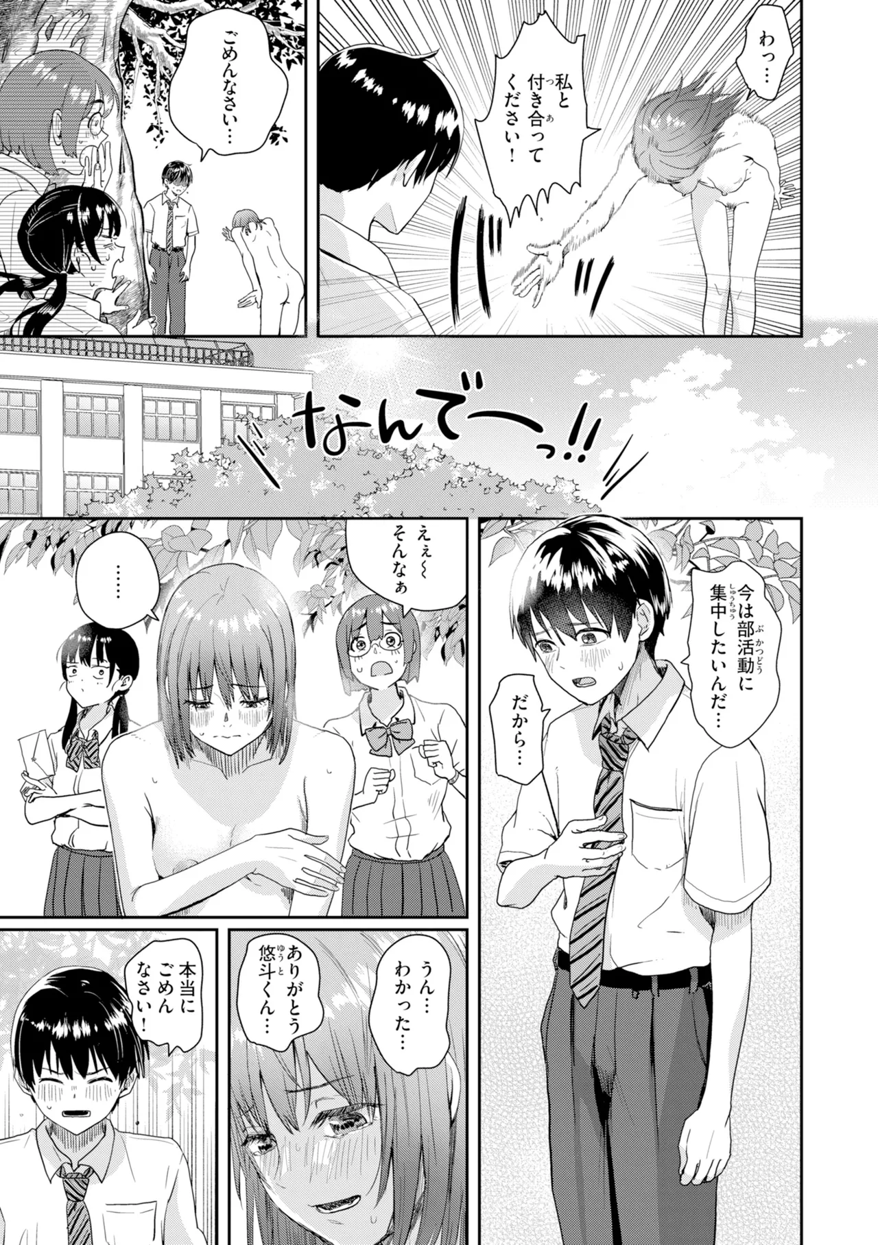 Guglielmo Watashitachi ni Doutei Kudasai Digital - Image 113