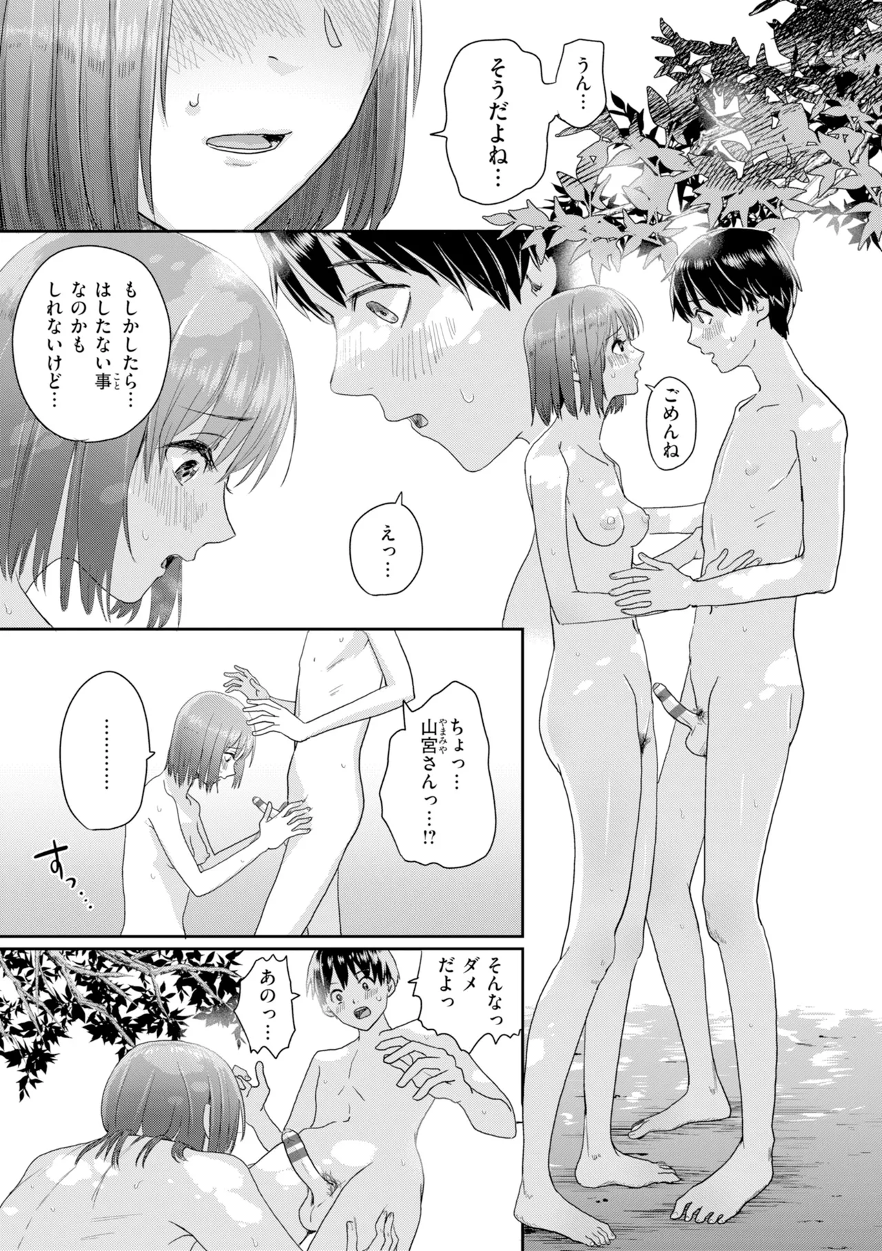 Guglielmo Watashitachi ni Doutei Kudasai Digital - Image 130