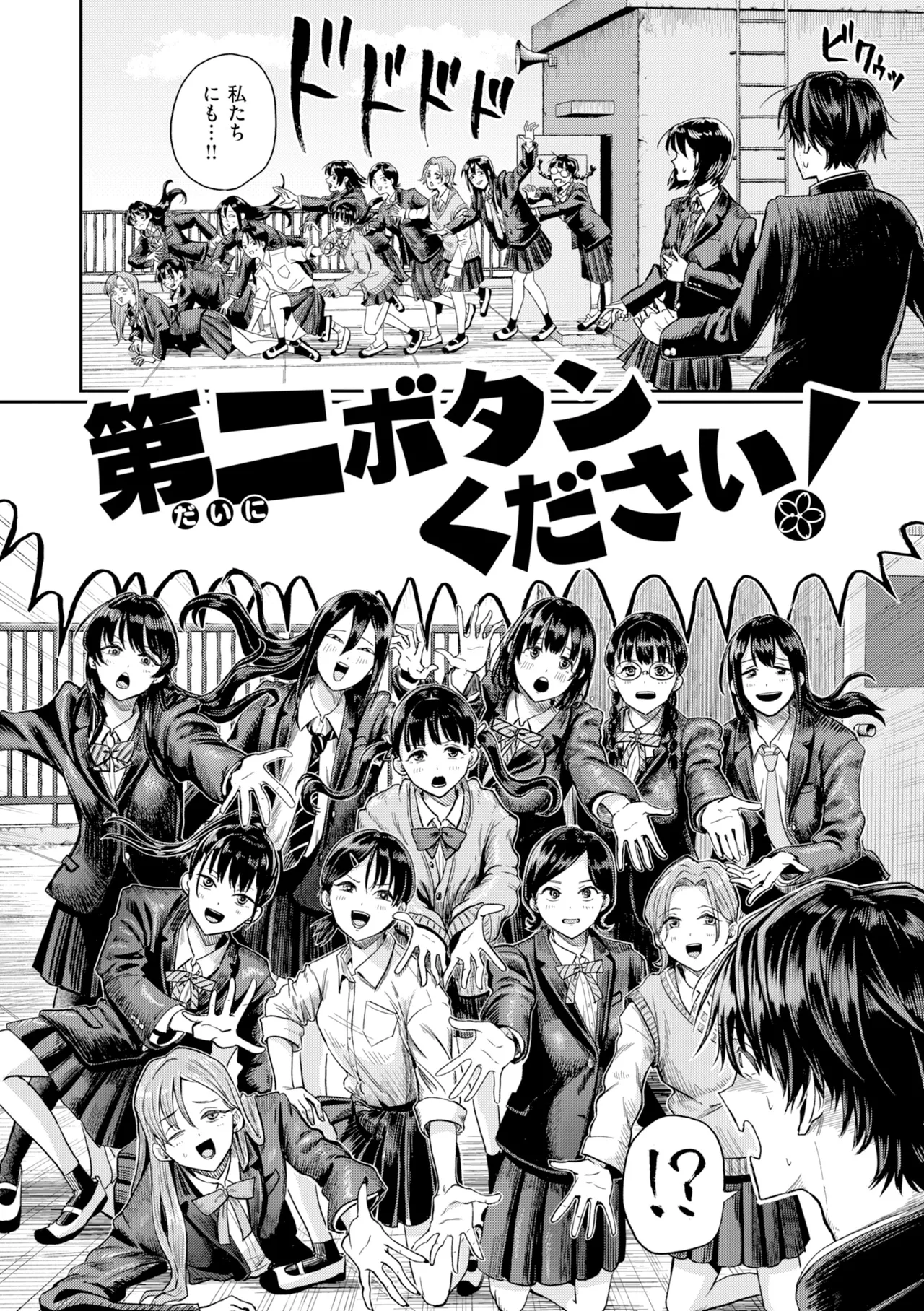 Guglielmo Watashitachi ni Doutei Kudasai Digital - Image 6