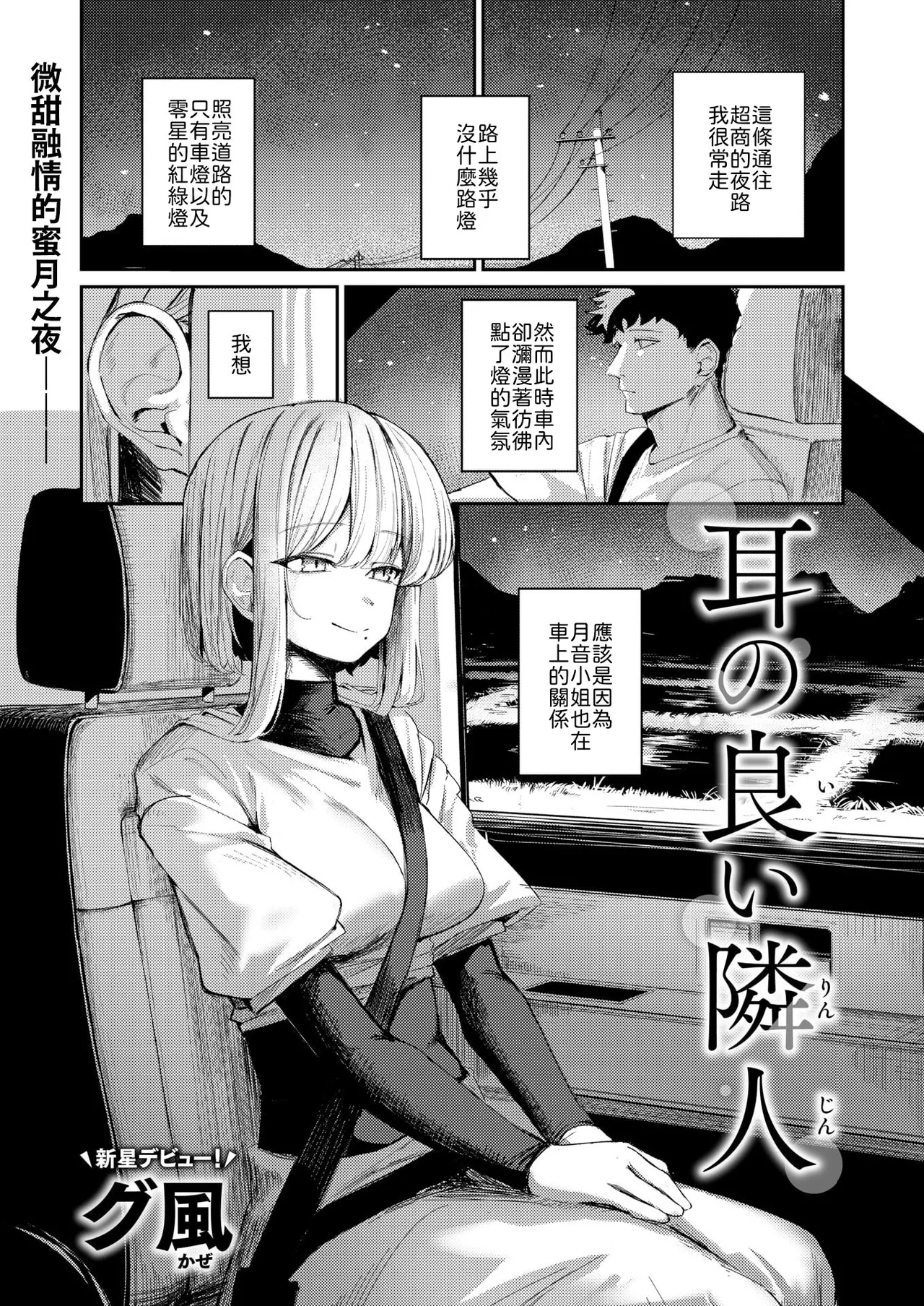 Gukaze Mimi no ii Rinjin COMIC Kairakuten 2026-01 Chinese 山嵐个人汉化 Digital - Image 1