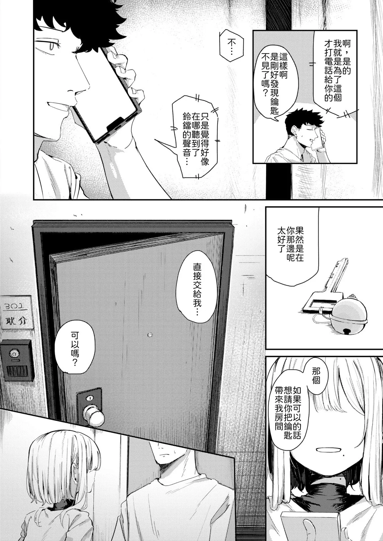 Gukaze Mimi no ii Rinjin COMIC Kairakuten 2026-01 Chinese 山嵐个人汉化 Digital - Image 10