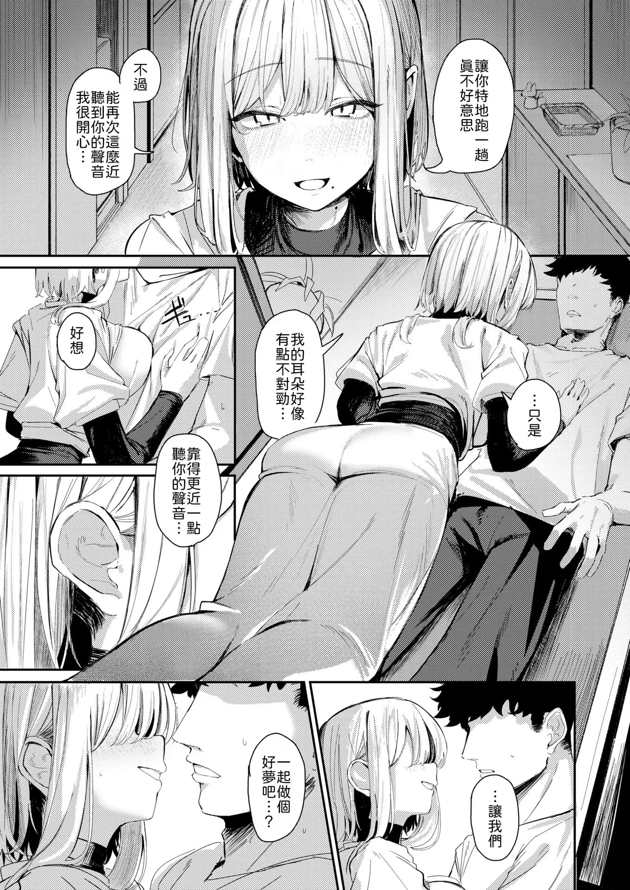 Gukaze Mimi no ii Rinjin COMIC Kairakuten 2026-01 Chinese 山嵐个人汉化 Digital - Image 11