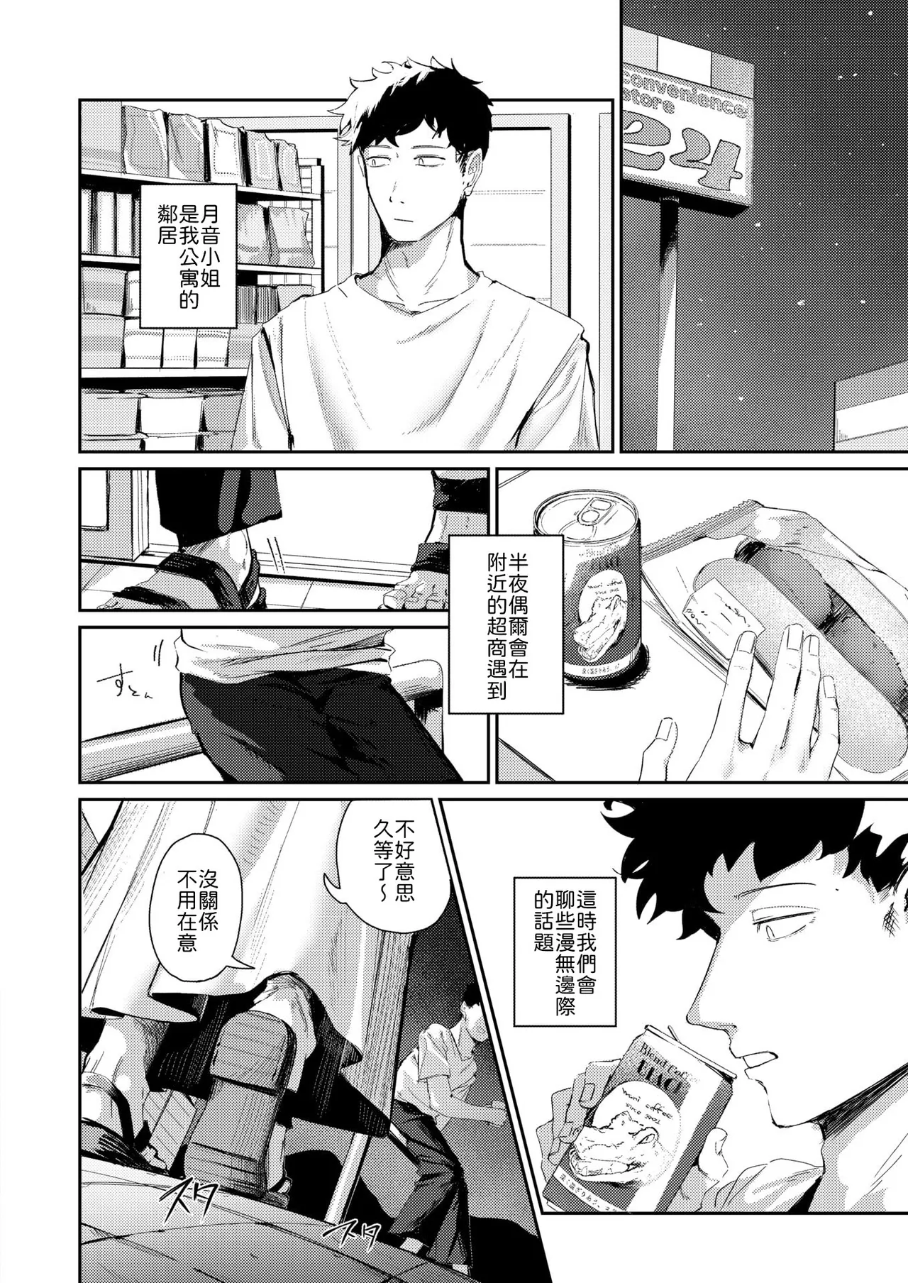 Gukaze Mimi no ii Rinjin COMIC Kairakuten 2026-01 Chinese 山嵐个人汉化 Digital - Image 2