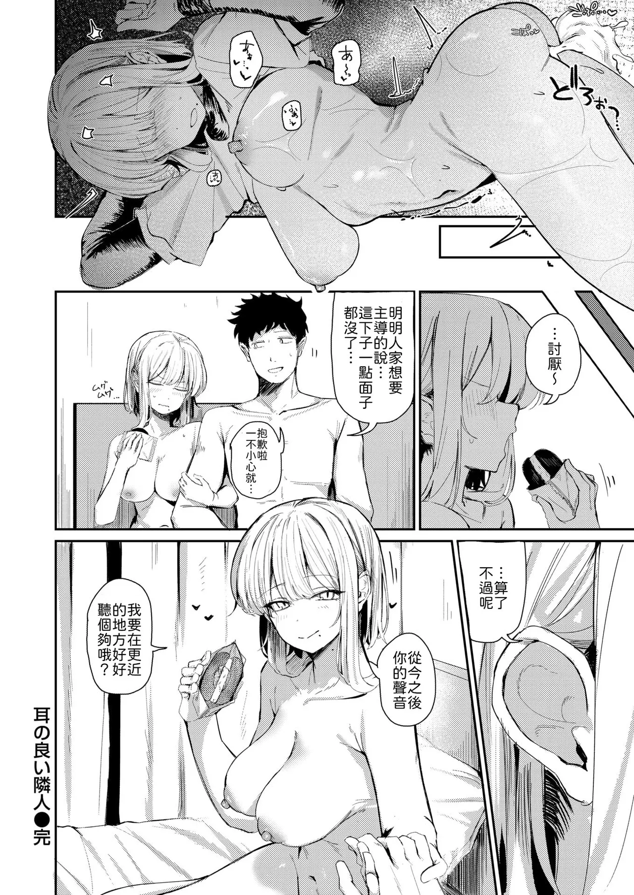 Gukaze Mimi no ii Rinjin COMIC Kairakuten 2026-01 Chinese 山嵐个人汉化 Digital - Image 24