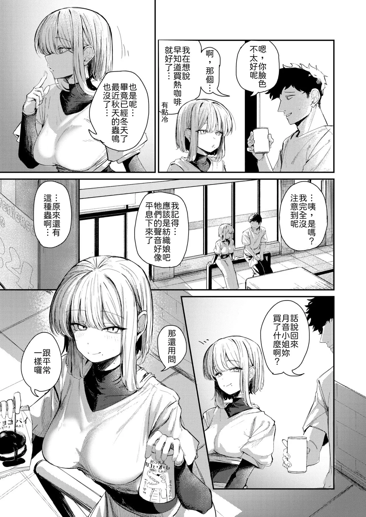 Gukaze Mimi no ii Rinjin COMIC Kairakuten 2026-01 Chinese 山嵐个人汉化 Digital - Image 3