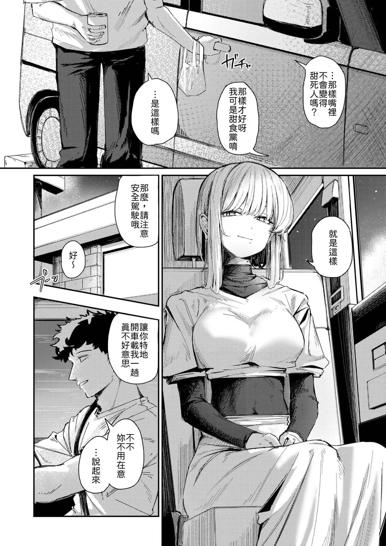 Gukaze Mimi no ii Rinjin COMIC Kairakuten 2026-01 Chinese 山嵐个人汉化 Digital - Image 4