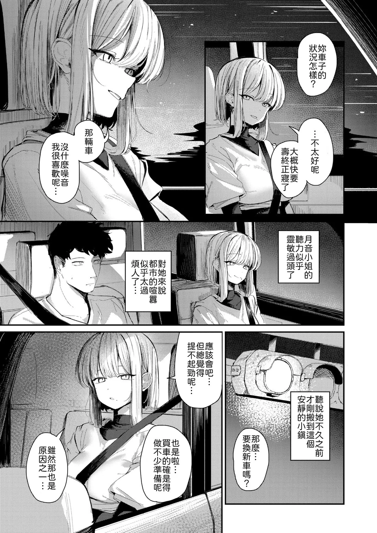 Gukaze Mimi no ii Rinjin COMIC Kairakuten 2026-01 Chinese 山嵐个人汉化 Digital - Image 5