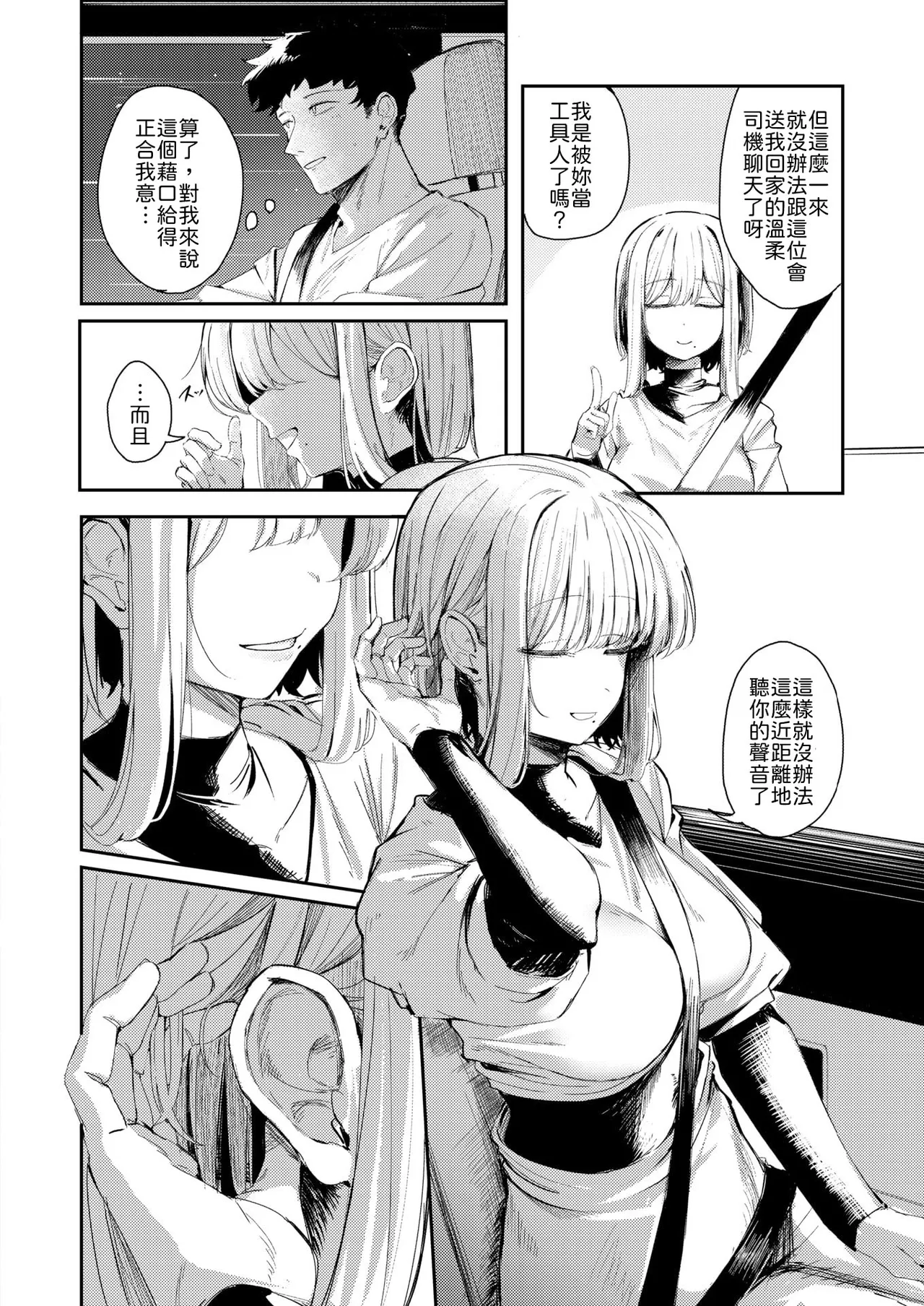 Gukaze Mimi no ii Rinjin COMIC Kairakuten 2026-01 Chinese 山嵐个人汉化 Digital - Image 6