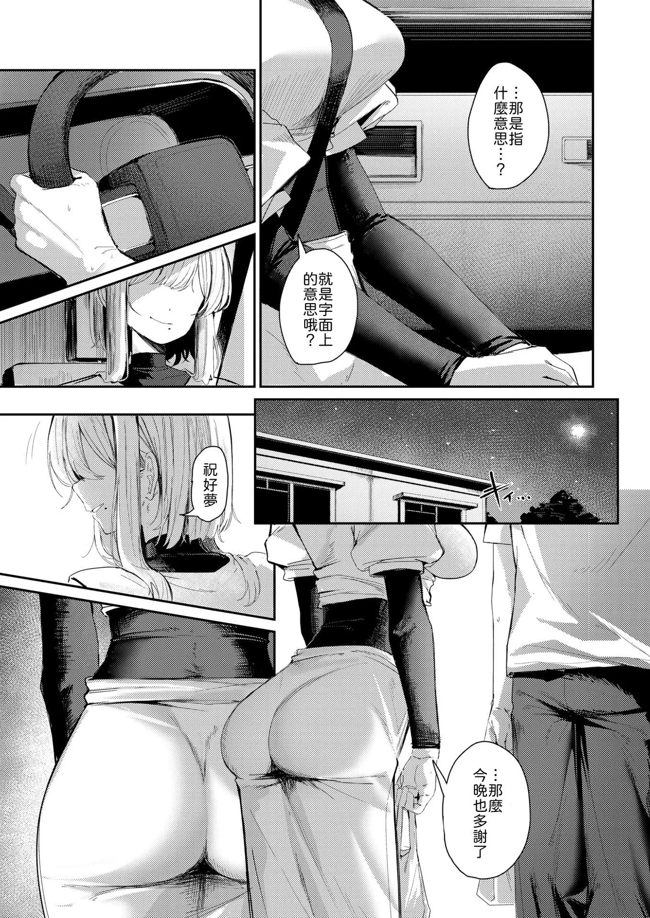 Gukaze Mimi no ii Rinjin COMIC Kairakuten 2026-01 Chinese 山嵐个人汉化 Digital - Image 7