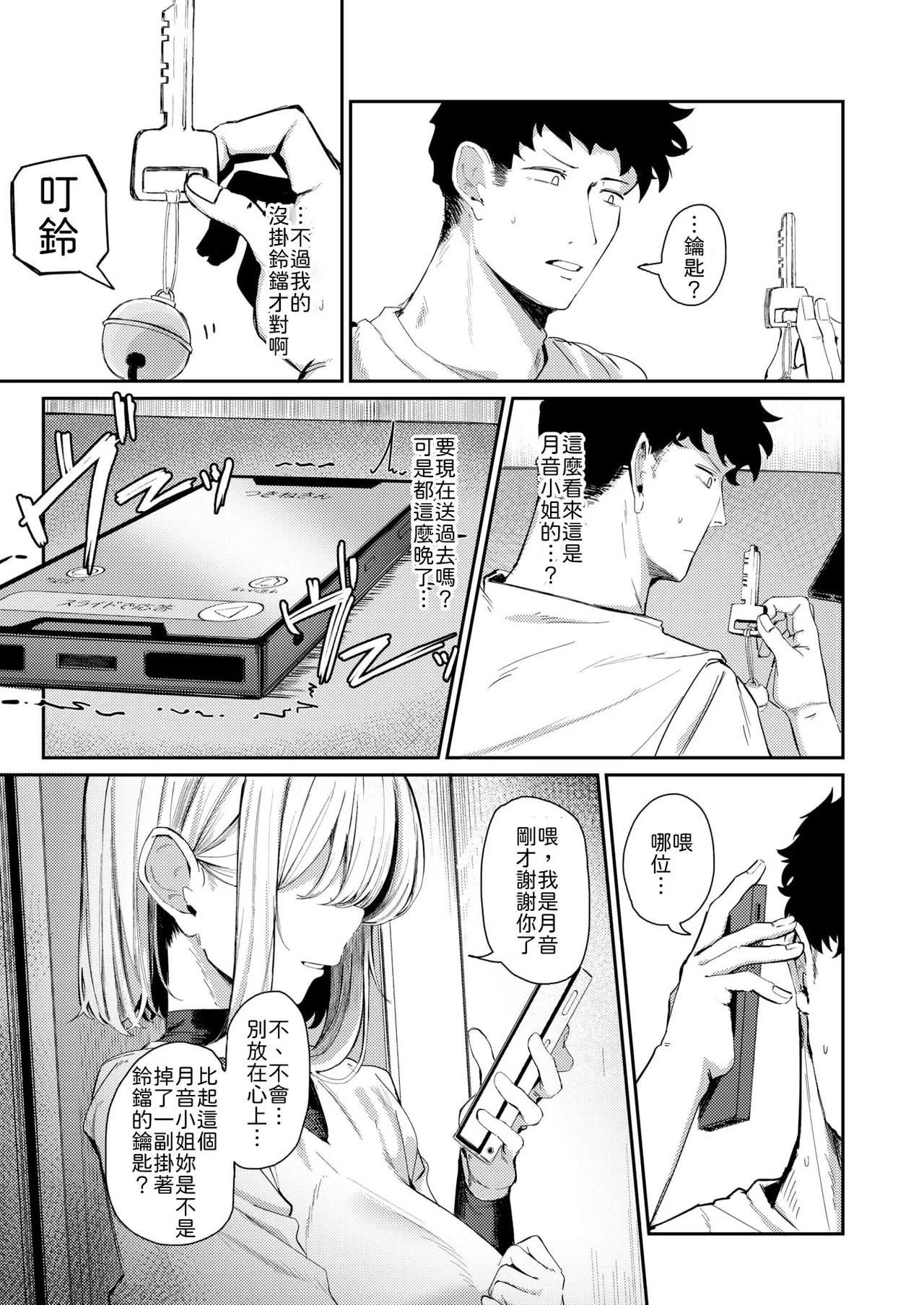 Gukaze Mimi no ii Rinjin COMIC Kairakuten 2026-01 Chinese 山嵐个人汉化 Digital - Image 9
