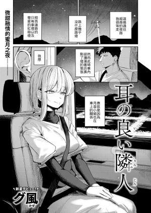 Gukaze Mimi no ii Rinjin COMIC Kairakuten 2026-01 Chinese 山嵐个人汉化 Digital Thumbnail
