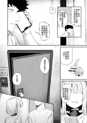 Gukaze Mimi no ii Rinjin COMIC Kairakuten 2026-01 Chinese 山嵐个人汉化 Digital - Page 10